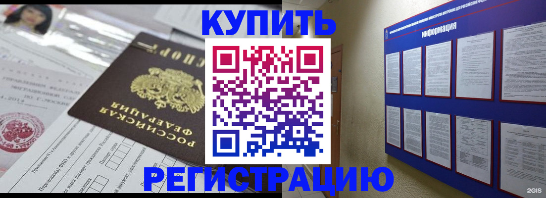 временная регистрация гарантия в Белогорске