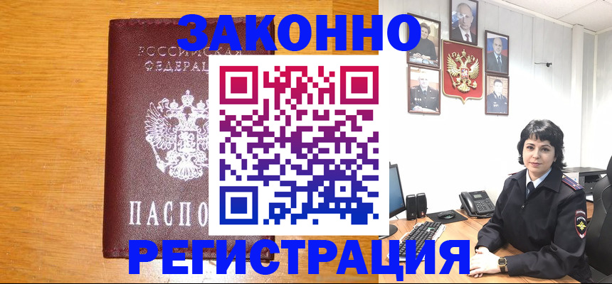 прописка для работы в Белогорске