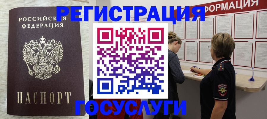 временная регистрация купить в Белогорске