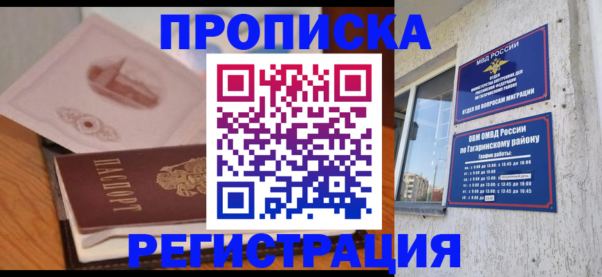 прописка паспорт в Белогорске