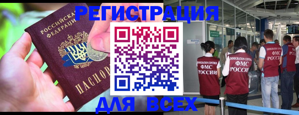 временная регистрация поиск в Белогорске