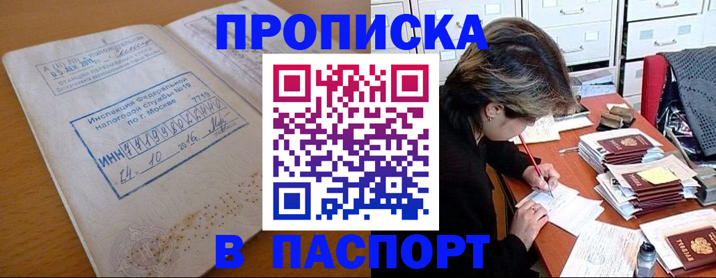 прописка для военкомата в Белогорске